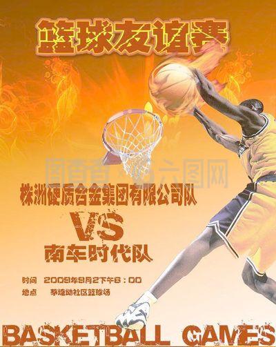 对篮球